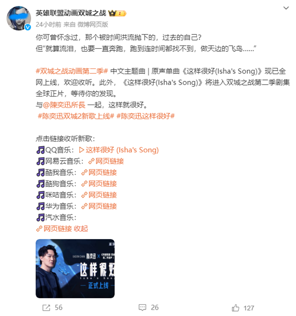 《英雄联盟：双城之战》第二季主题曲《这样很好》上线，陈奕迅再献声