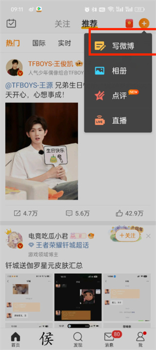 微博怎么发表文章