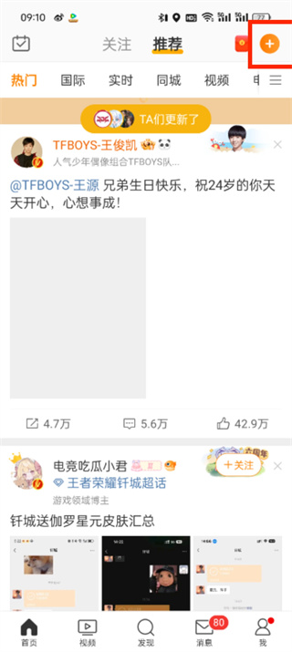 微博怎么发表文章