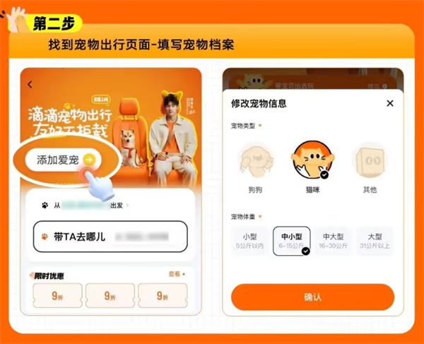 滴滴宠物出行全国范围上线，新增宠物快车服务_https://www.btna.cn_智趣_第3张