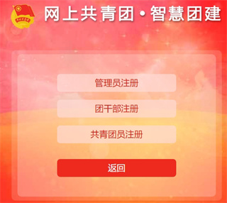 网上共青团智慧团建登录入口在哪