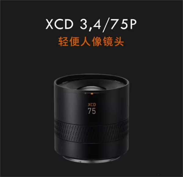 哈苏XCD 3,4/75P中画幅人像镜头上架：等效59mm，售14999元_https://www.btna.cn_智趣_第1张