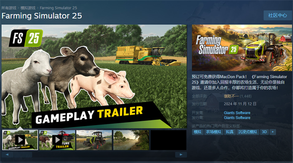 《模拟农场 25》发售，Steam 国区售价 209~338 元