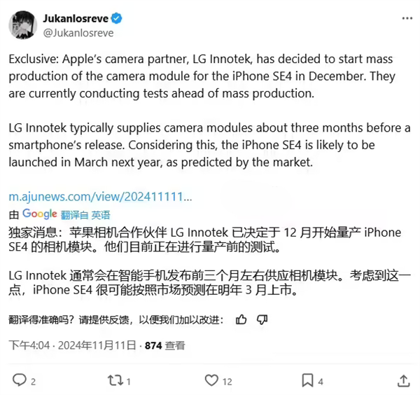 苹果 iPhone SE 4 或明年 3 月发布，12 月量产摄像头模块