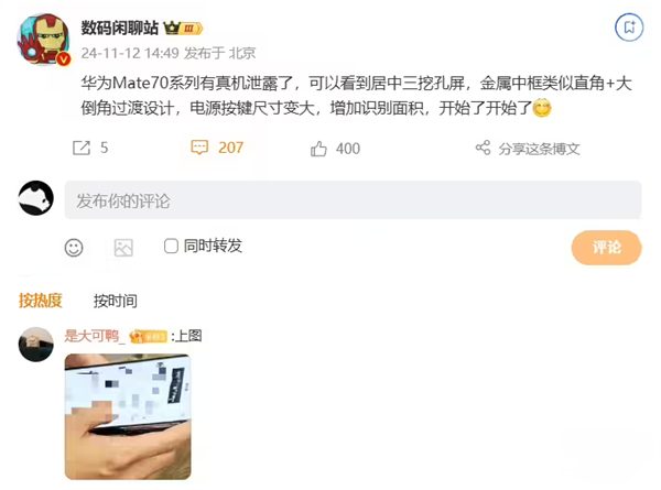 华为 Mate70 系列真机曝光：居中三挖孔屏，电源键增大