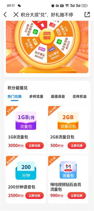 手机话费积分怎么兑换话费