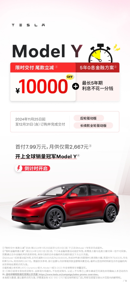 特斯拉ModelY尾款立减10000，23.99万元起提走_https://www.btna.cn_智趣_第2张