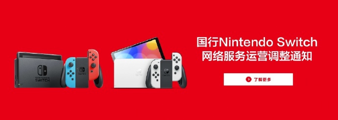 国行Switch将停止网络服务，包括Nintendo e商店在内_https://www.btna.cn_智趣_第1张