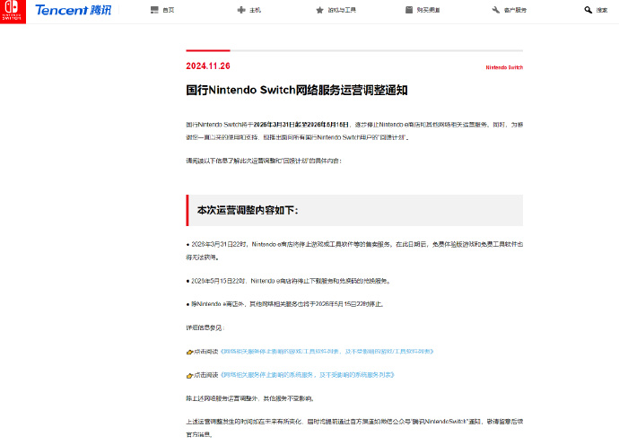 国行Switch将停止网络服务，包括Nintendo e商店在内_https://www.btna.cn_智趣_第2张