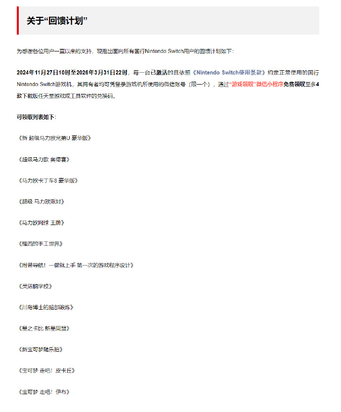 国行Switch将停止网络服务，包括Nintendo e商店在内_https://www.btna.cn_智趣_第3张