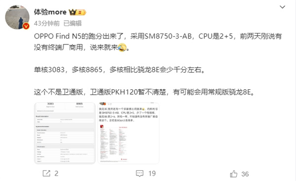 OPPO Find N5跑分曝光，CPU为2+5“7核”骁龙8至尊版