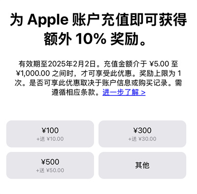 苹果App Store开启充值活动：为账户充值即可获得额外10%奖励