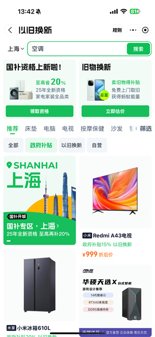 天猫手机/平板/智能手表国补上线，享受15%立减且免息