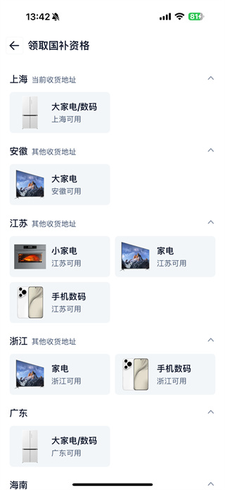 天猫手机/平板/智能手表国补上线，享受15%立减且免息