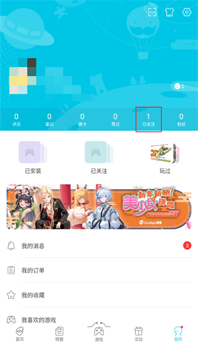 qooapp怎么取消关注