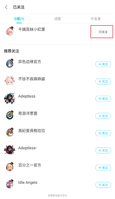 qooapp怎么取消关注