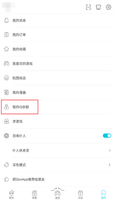 qooapp怎么充值