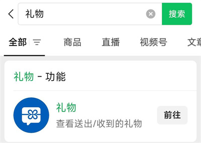 微信送礼物功能灰度测试，入口位置显眼