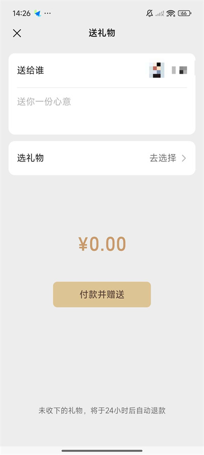 微信送礼物功能灰度测试，入口位置显眼