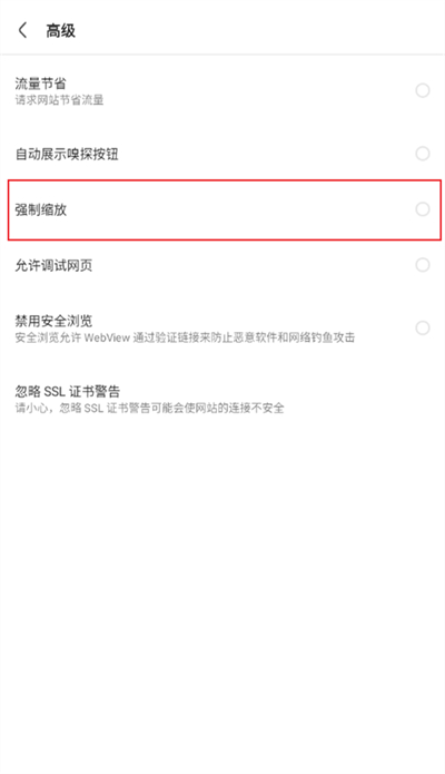 via怎么强制缩放网页