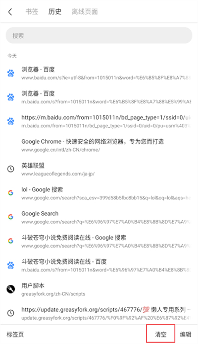 via怎么清除搜索历史