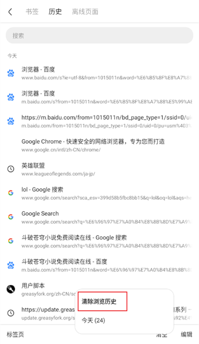 via怎么清除搜索历史