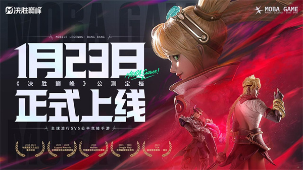 字节旗下《决胜巅峰》国服今日公测：支持华为鸿蒙原生系统