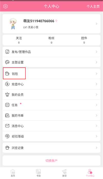 书耽怎么查看充值记录