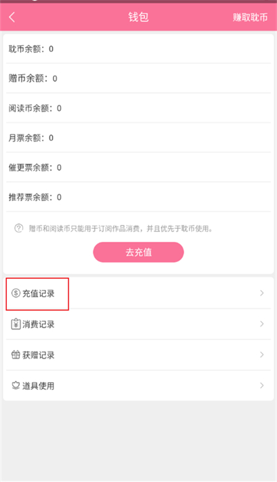 书耽怎么查看充值记录