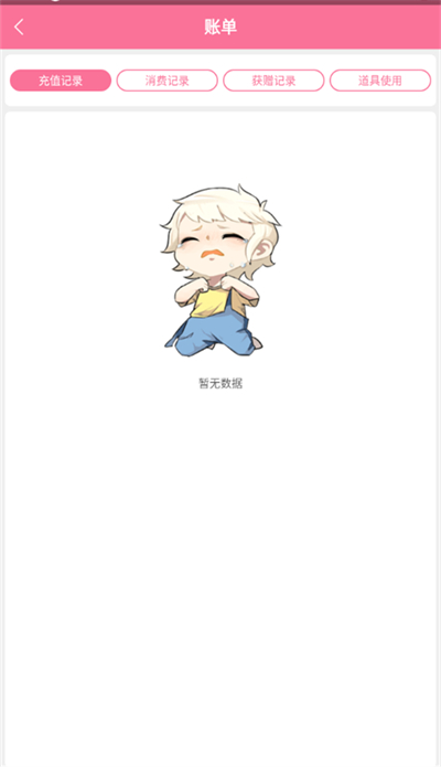 书耽怎么查看充值记录