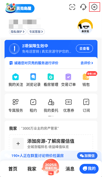 贝壳找房怎么关闭消息声音