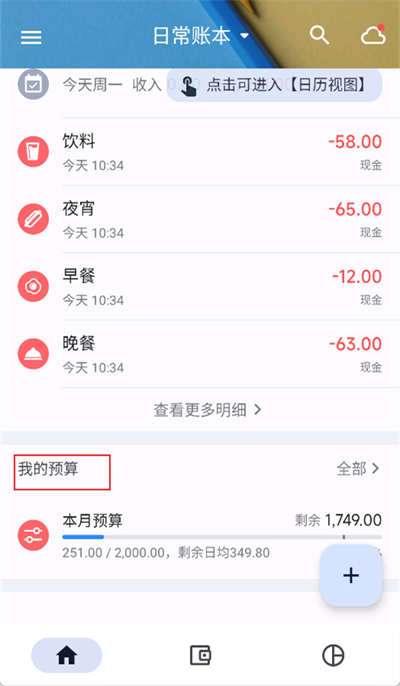 小星记账怎么改预算