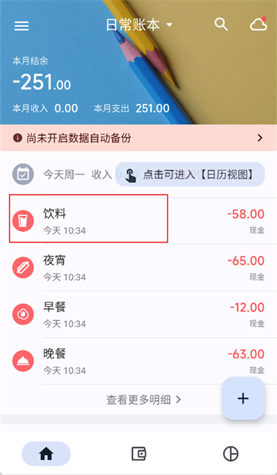 小星记账怎么删除记录