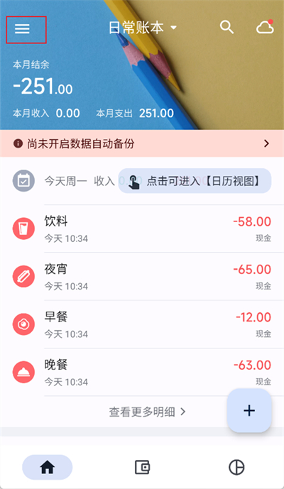 小星记账怎么备份数据