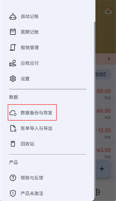 小星记账怎么备份数据