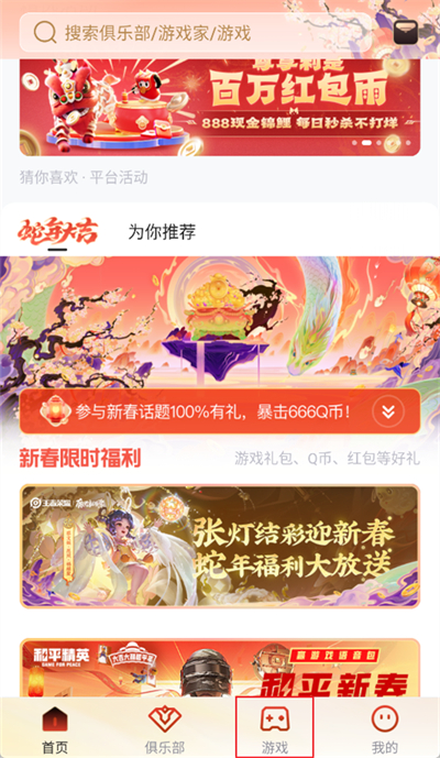 心悦俱乐部怎么充值点券