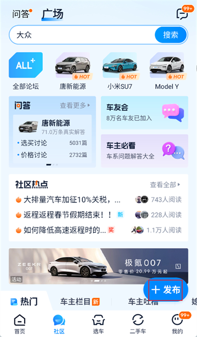 汽车之家怎么发布卖车信息