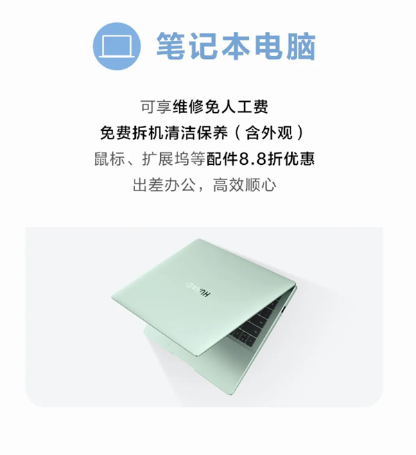 华为2月服务日来了：免费贴膜、维修免人工费等六大权益