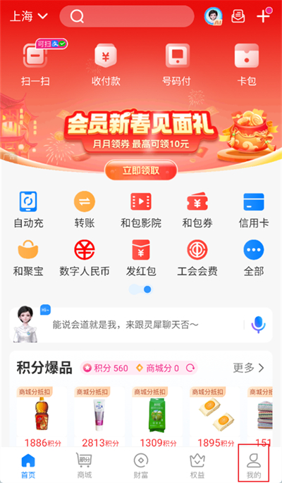 和包怎么更换实名认证