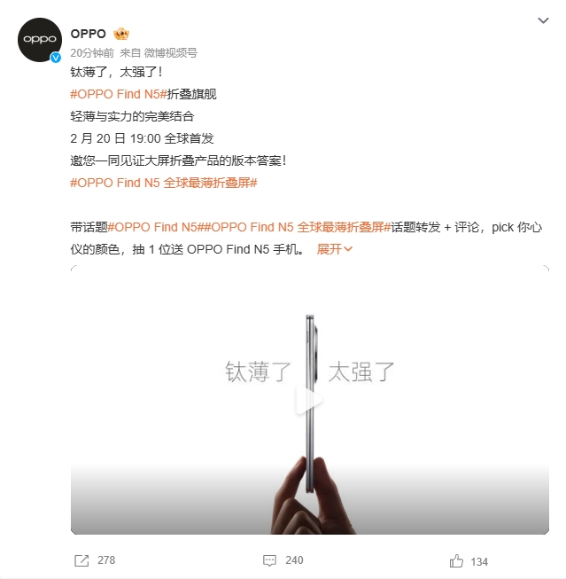 “全球最薄折叠旗舰”：OPPO Find N5 手机外观宣传视频出炉
