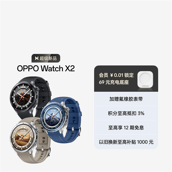 太健康，钛有面：OPPO Watch X2 2月20日全球首发