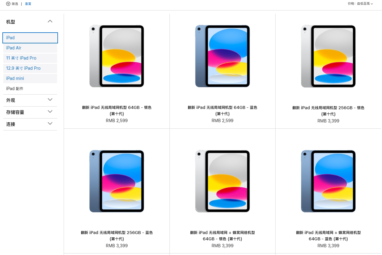 苹果中国官翻产品新增 M1 iPad Air / M2 iPad Pro / iPad 10，2599 元起