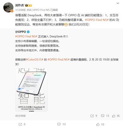 超薄折叠旗舰OPPO Find N5官宣接入DeepSeek-R1!