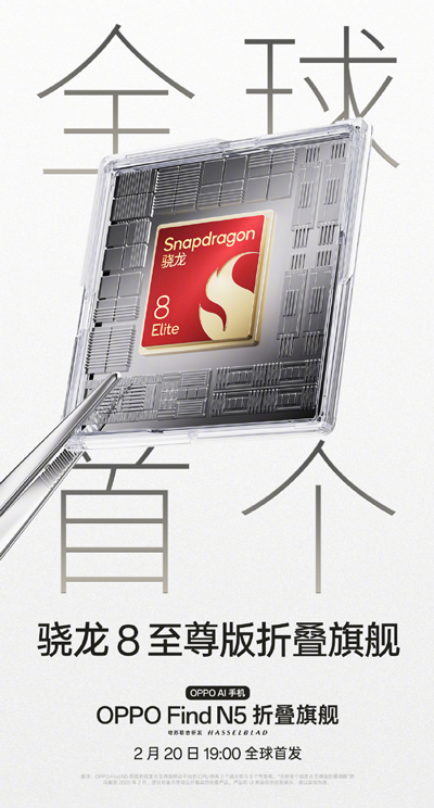 超薄折叠旗舰OPPO Find N5官宣接入DeepSeek-R1!