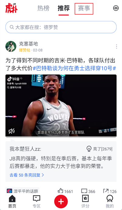 虎扑怎么看以前比赛的评分