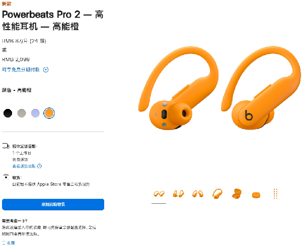 支持心率检测：苹果发布Powerbeats Pro 2耳机，2099元起