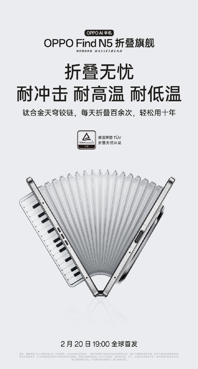 OPPO：Find N5 折叠屏手机通过德国莱茵 TÜV“折叠无忧”“无感折痕”认证