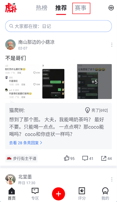 虎扑怎么添加主队