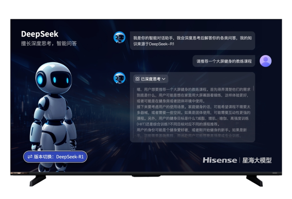 海信电视接入 DeepSeek，支持 AI 语音对话