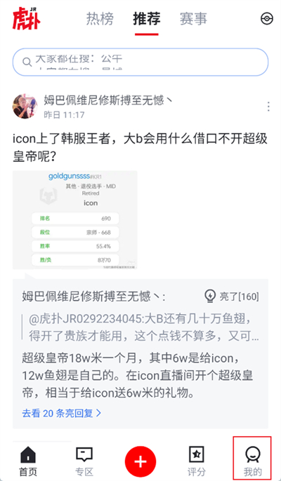 虎扑怎么隐藏评分记录